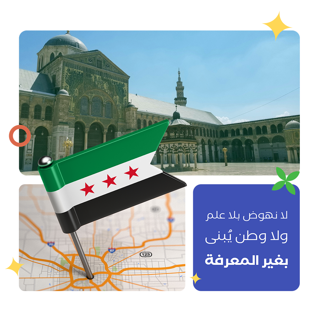 سوريا - التعليم والتراث